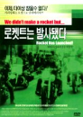 DVD]Rocket Has Launched / DVD]로켓트는 발사됐다