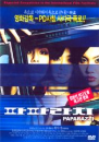 DVD]PAPARAZZI / DVD]파파라치