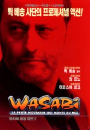 DVD]Wasabi - Leon part II / DVD]레옹 파트 2 - 와사비|||-1
