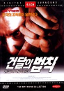 DVD]Rules of the Gangs / DVD]건달의 법칙 (특가신작 22선)