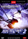 DVD]The Project Genom 2 / DVD]게놈 프로젝트 2 : 리써렉션 (특가신작 22선)