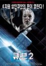 DVD]CUBE 2 : HyberCUBE (Sale / DVD]큐브 2 : 하이버큐브