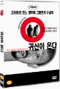 DVD]Devils On The Doorstep / DVD]귀신이 온다 (鬼子來了)