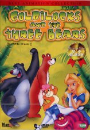 DVD]Goldilocks and the Three Bears / DVD]골디락스와 세마리 곰 (특가신작2차 34종)