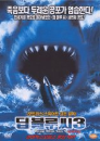 DVD]Deep Blue Sea 3 / DVD]딥 블루 씨 3