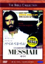 DVD]Messiah / DVD]메시아 (The Bible Collection)