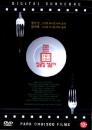 DVD]301 302 / DVD]삼공일 삼공이 (301 302)