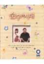 DVD]The Era of Innocence (TV Series, 6 disc / DVD]순수의 시대 (6 Disc)