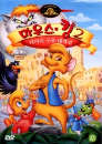 DVD]Secret of NIMH 2 / DVD]마우스킹 2