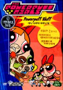 DVD]Powerpuff Girls : Powerpuff Bluff (TV)) / DVD]파워퍼프 걸 1 (TV판)