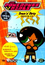 DVD]Powerpuff Girls : Down`N‘ Dirty(TV)) / DVD]파워퍼프 걸 2 (TV판)