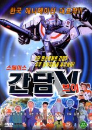 DVD]Space Gundam V / DVD]스페이스 간담브이