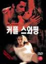DVD]Forbidden / DVD]커플스와핑