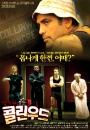 DVD]Welcome To Collinwood (Sale / DVD]웰컴 투 콜린우드