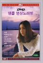 DVD]New Hit Song Vol.1 / DVD]앵콜 영상노래방 (dts)