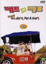 DVD]Pat & Mat vol.2 / DVD]패트와 매트 2집 (가격할인)