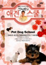 DVD] / DVD]김대희의 애견스쿨