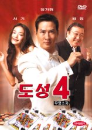 DVD]My Name Is Nobody / DVD]도성4 - 무명소자