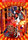 DVD]Bet on My Disco (dts) (Sale) / DVD]해적 디스코왕 되다