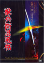 DVD]Jubei Ninpocho: The Wind Ninja Chronicles Special Edition / DVD]무사쥬베이 일반판