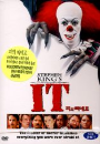 DVD]Stephen King`s IT / DVD]피의 삐에로