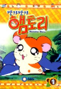 DVD] / DVD]방가방가 햄토리 1