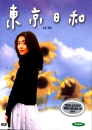 DVD]Tokyo biyori (sale / DVD]도쿄 맑음(東京日和)