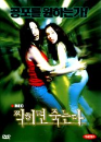 DVD]Record (2000)) / DVD]찍히면 죽는다-spd99