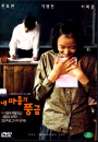 DVD]The Harmonium In My Memory (Special Sale / DVD]내 마음의 풍금 (다우리 봄맞이 할인)