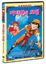 DVD]Peter pan & Wendy (Planet-Sale / DVD]피터팬의 모험 (J Sale)