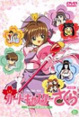 DVD]Cardcaptor Sakura (The Movie)(Sale) / DVD]카드캡터 사쿠라 극장판