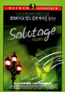 DVD]Sabotage / DVD]사보타주