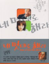 DVD]Ruler of Your Own World-Director`s Cut Boxset / DVD]네 멋대로 해라 감독판 (MBC미니시리즈 20부작 전편-8disc)