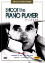 DVD]Shoot the PIANO player / DVD]피아니스트를 쏴라