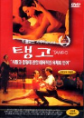 DVD]Tango (Sale / DVD]탱고