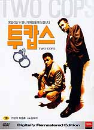 DVD]Two Cops (Sale / DVD]투캅스