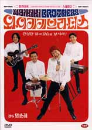 DVD]Waikiki Brothers (sale / DVD]와이키키 브라더스