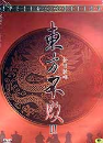 DVD]East Is Red / DVD]동방불패 2 (특가할인)