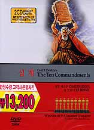 DVD]Ten Commandments / DVD]바이블 콜렉션 : 십계