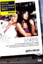 DVD][VCD] Iron Palm (English Subtitled / DVD]아이언 팜
