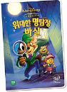 DVD]Great Mouse Detective (Sale / DVD]위대한 명탐정 바실