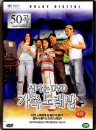 DVD]DVD MUSIC COLLECTION vol.8 / DVD]신나는 DVD 가족 노래방 8집(50곡)
