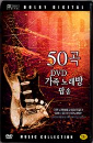 DVD]DVD MUSIC COLLECTION vol.11 pop song / DVD]신나는 DVD 가족 노래방 11집 팝송(50곡)
