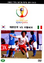 DVD]2002 FIFA World Cup : Korea vs Italy / DVD]2002 FIFA 한일 월드컵 : 대한민국 vs 이탈리아