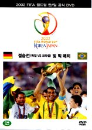 DVD]2002 FIFA World Cup Final Match(Germany vs Brazil) and Big Match / DVD]2002 FIFA 한일월드컵 결승전 및 빅 매치