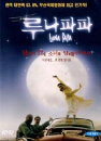 DVD]Luna Papa / DVD]루나 파파