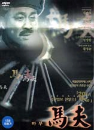 DVD]A Coachman (Mabu) - Korean Classic Film (Re-released) / DVD]마부