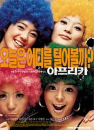 DVD]A.F.R.I.K.A. / DVD]아프리카 (한국영화)
