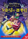 DVD]The Hunchback of Notre Dame 2 / DVD]노틀담의 꼽추 2