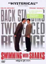 DVD]Swimming with Sharks (Sale / DVD]벼랑 끝에 걸린 사나이 (스타맥스 절판행사)